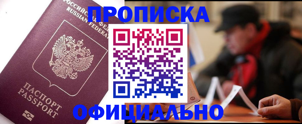 прописка в Исилькуле