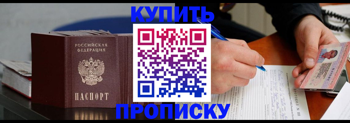 прописка ребенка в Исилькуле